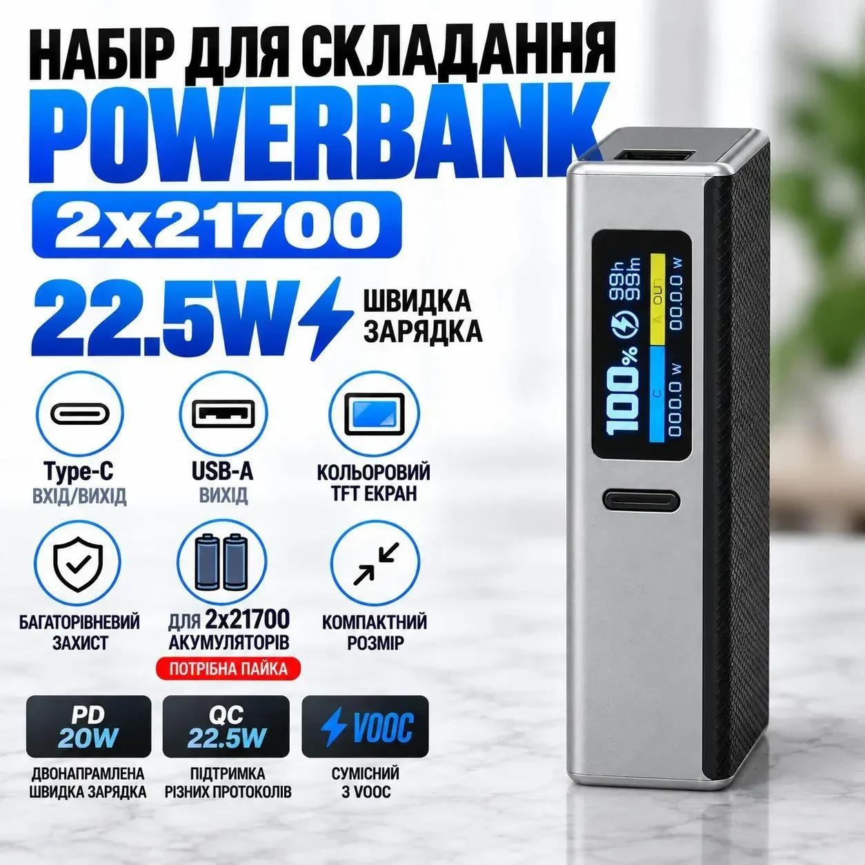 Набір для складання Power Bank 2×21700 22.5W, PD 20W / QC / VOOC, TFT-дисплей 0.96", Type-C + USB-A, під зварку