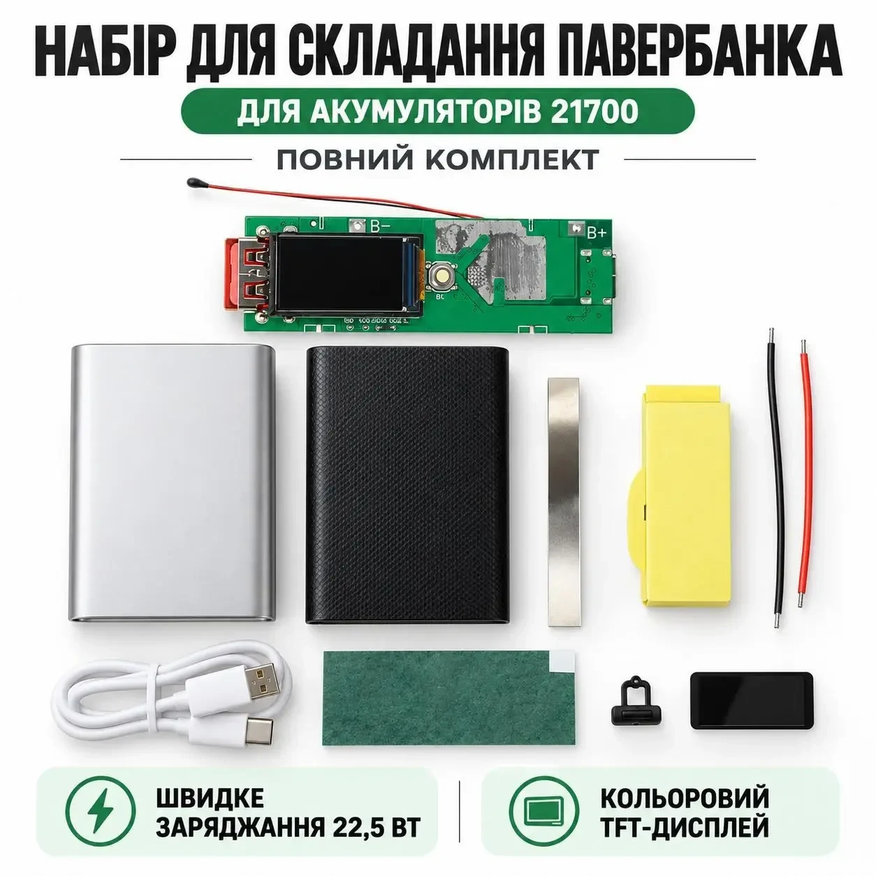 Набір для складання Power Bank 2×21700 22.5W, PD 20W / QC / VOOC, TFT-дисплей 0.96", Type-C + USB-A, під зварку