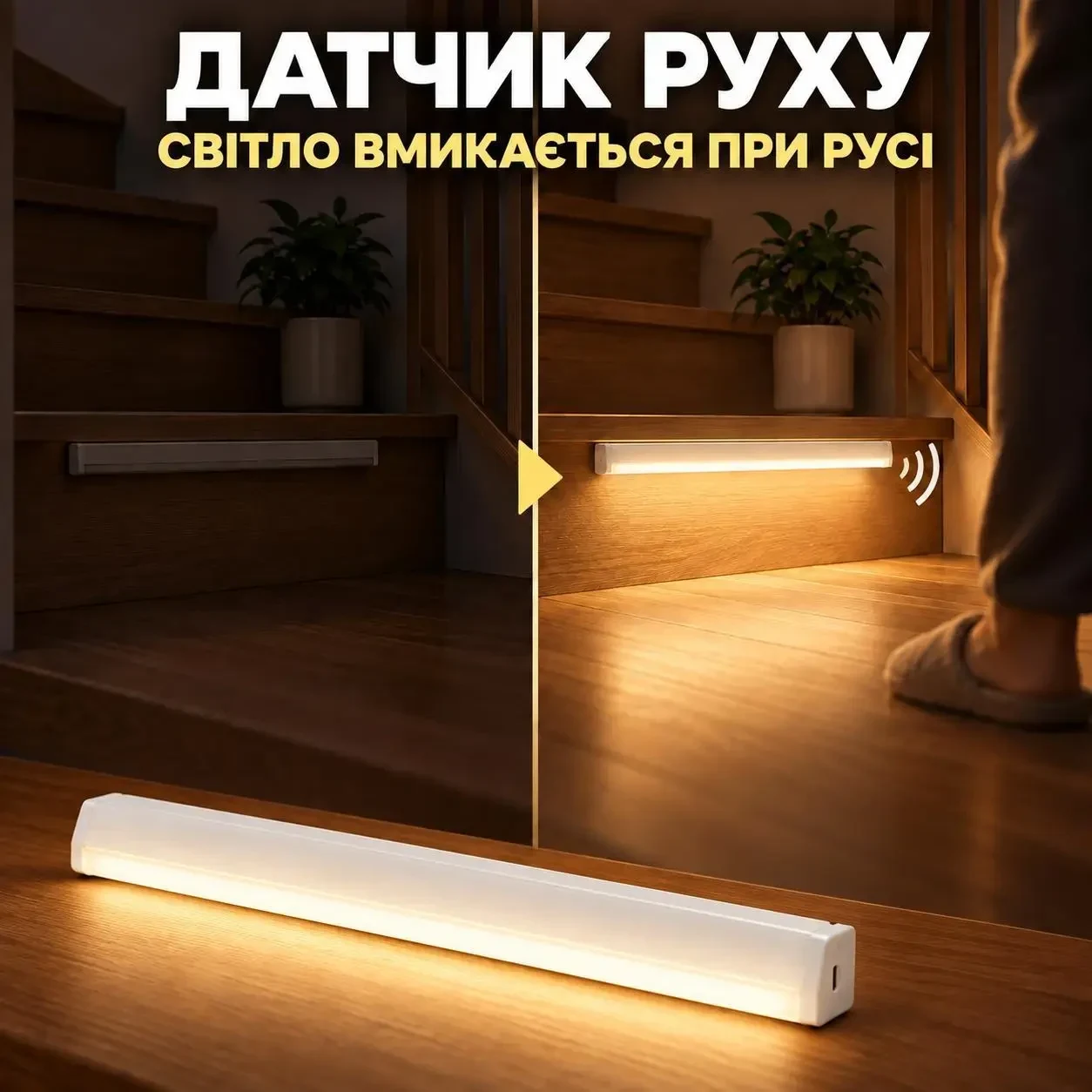 Бездротовий LED-світильник із датчиком руху 30 см, 21 LED, тепле світло, акумулятор 800 мА·год, Type-C