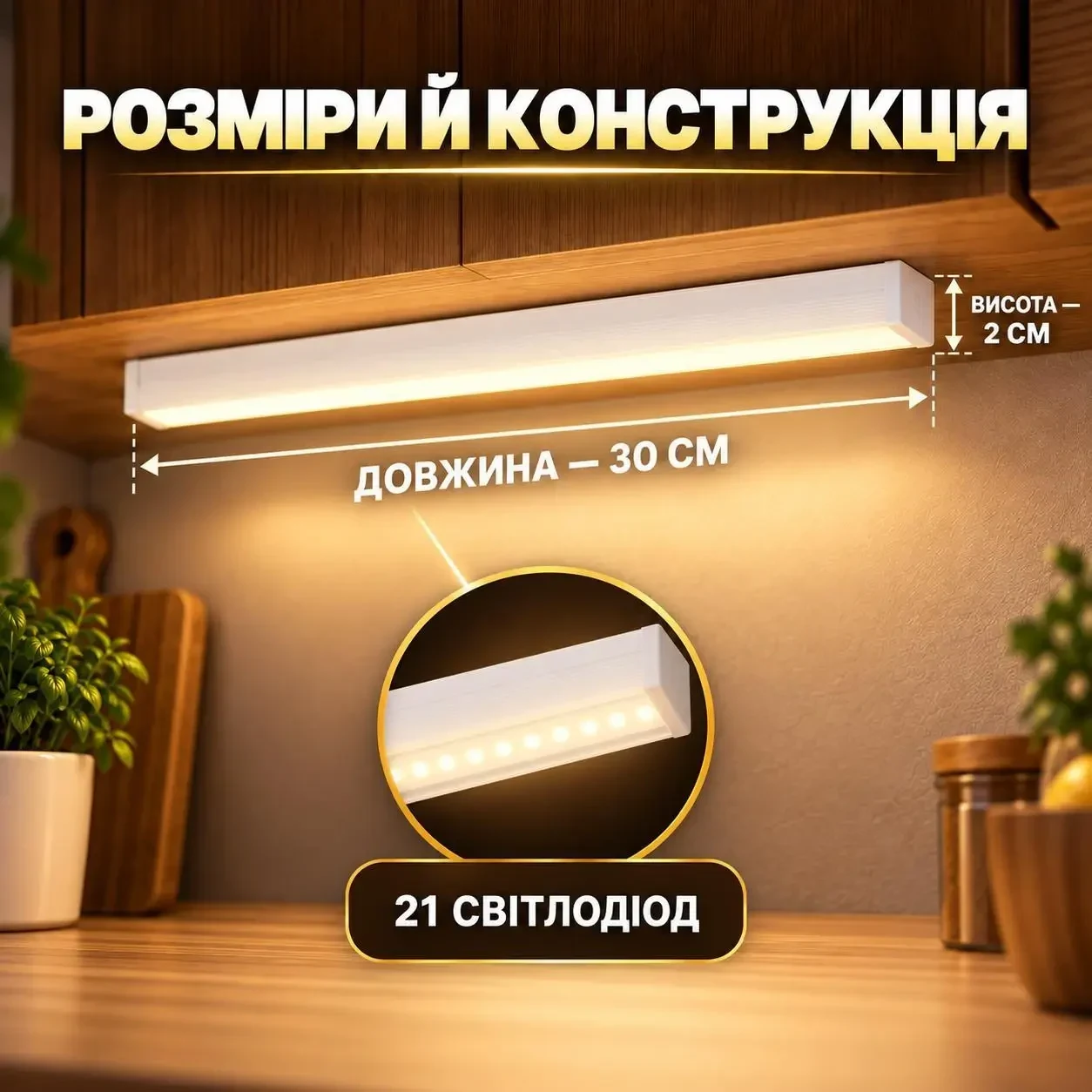 Бездротовий LED-світильник із датчиком руху 30 см, 21 LED, тепле світло, акумулятор 800 мА·год, Type-C