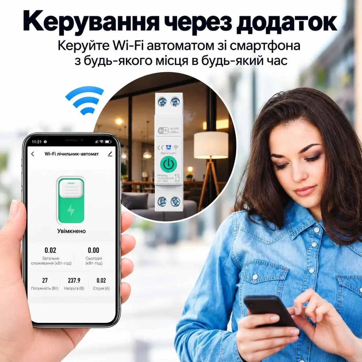 Розумний Wi-Fi автоматичний вимикач 1–63A з лічильником електроенергії, захистом напруги та струму, таймером, Tuya Smart Life,