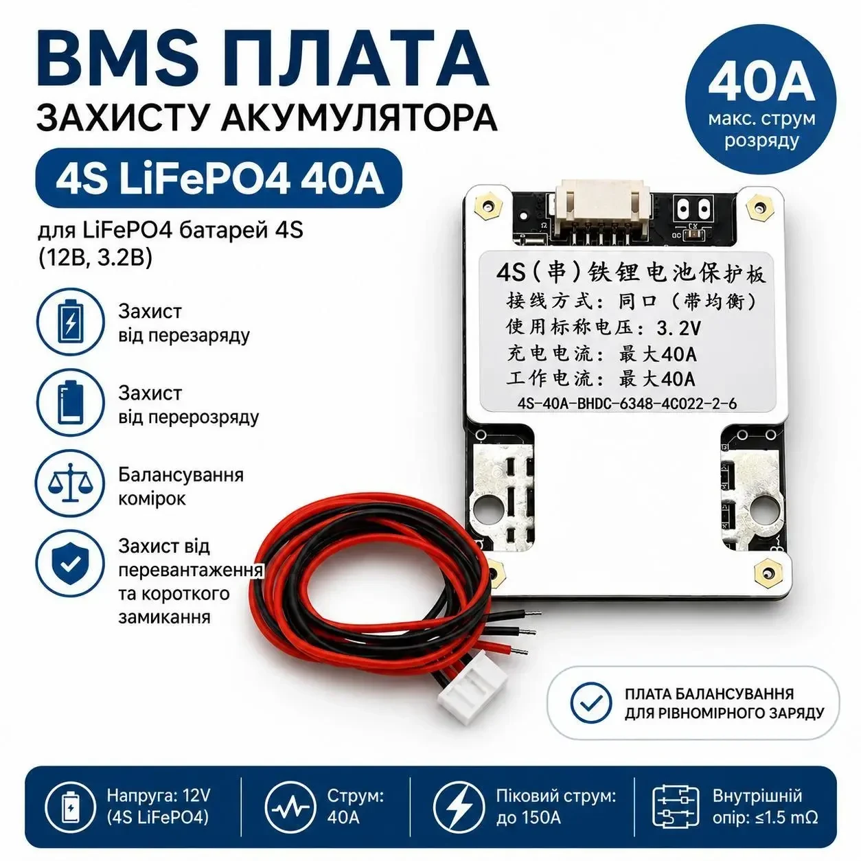 BMS плата захисту 4S LiFePO4 40A з балансуванням для акумуляторної збірки 12В, 3.2В, 63×48 мм
