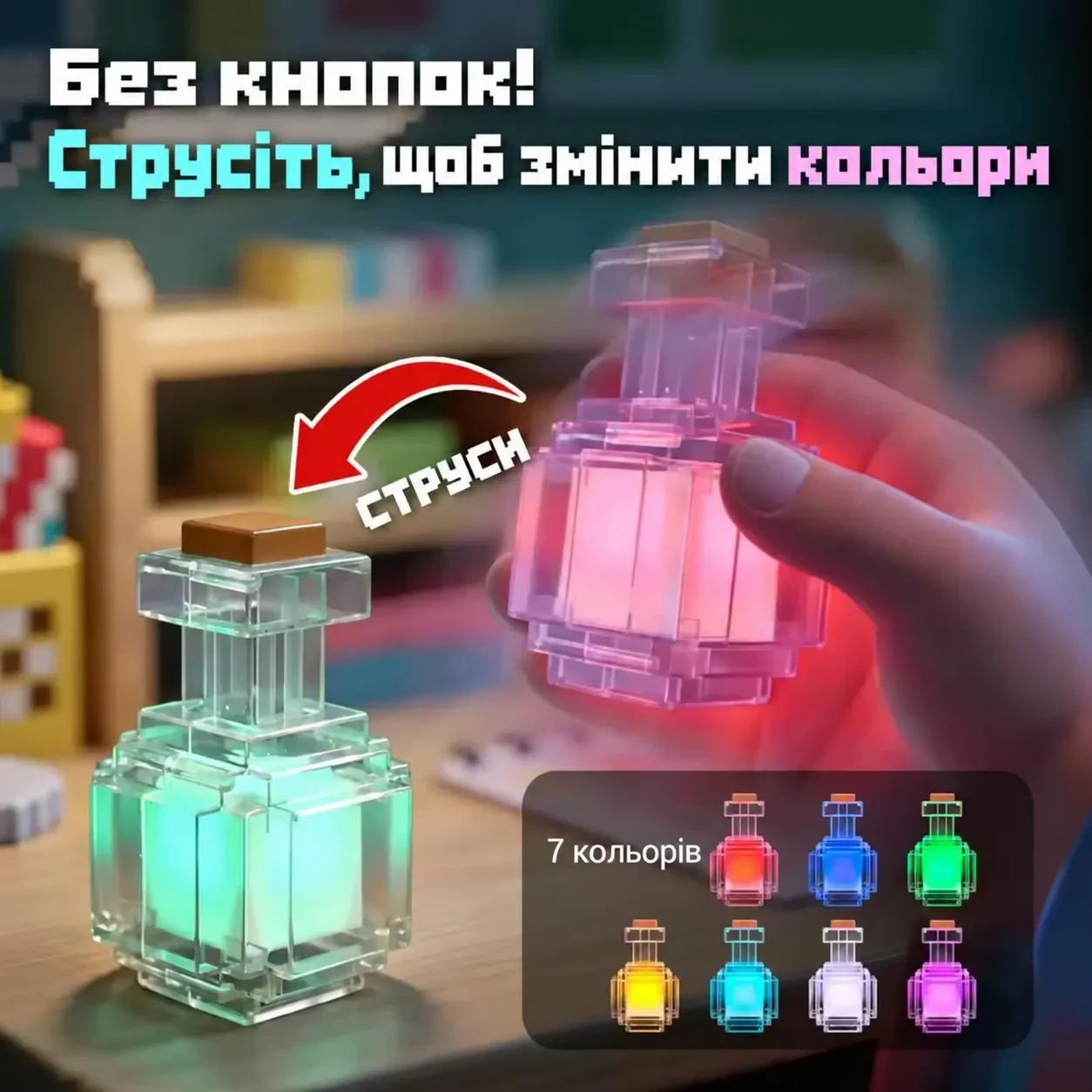 Піксельний LED нічник «Пляшка зілля» 7 кольорів, зміна кольору струшуванням, акумуляторний світильник USB Type-C