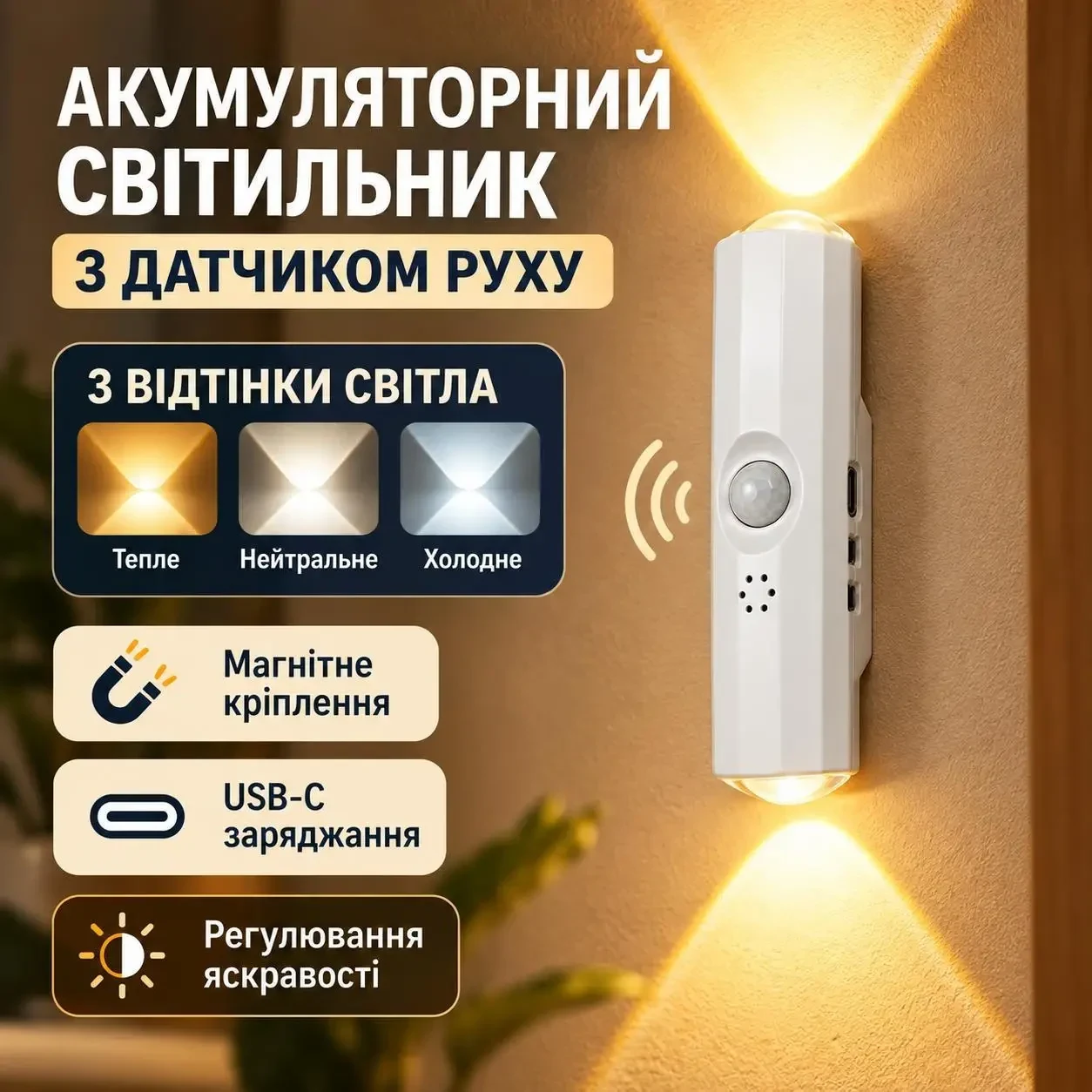 Акумуляторний LED-світильник із датчиком руху, 3 відтінки білого світла, магнітне кріплення, USB-C, білий