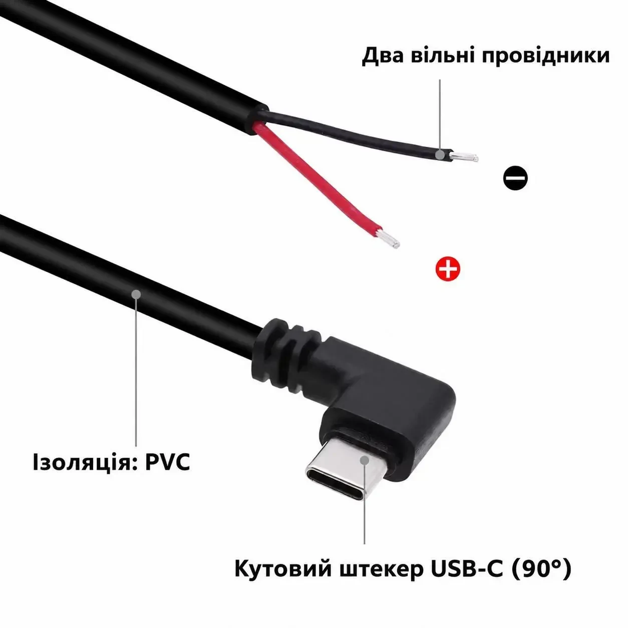 Кабель живлення USB-C кутовий 90° з вільними кінцями під пайку, 20 см, 5 В 2 А, 20AWG, 1 шт., чорний