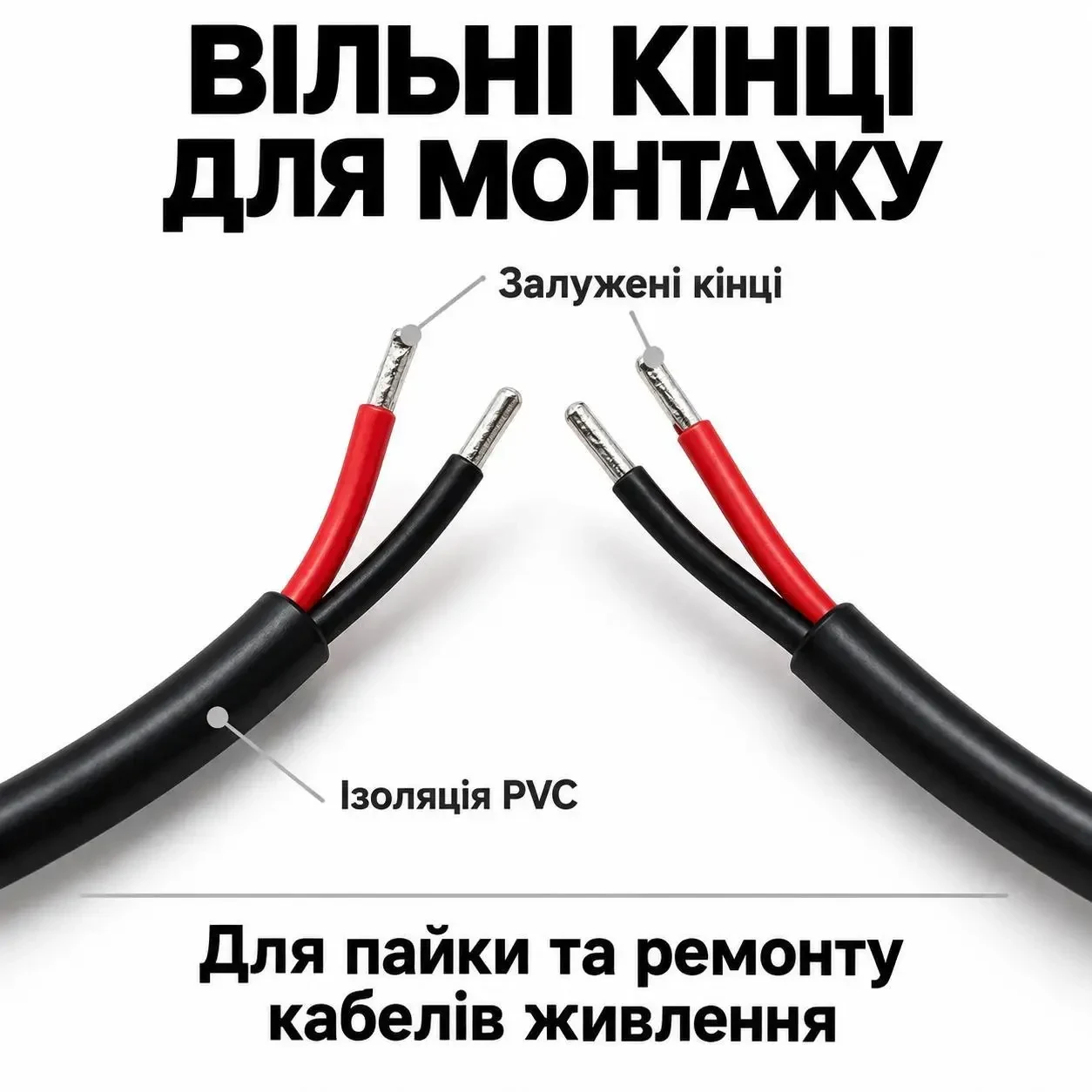 Пара кабелів живлення DC 5,5 × 2,1 мм, штекер і гніздо «тато + мама», з вільними кінцями під пайку, чорні