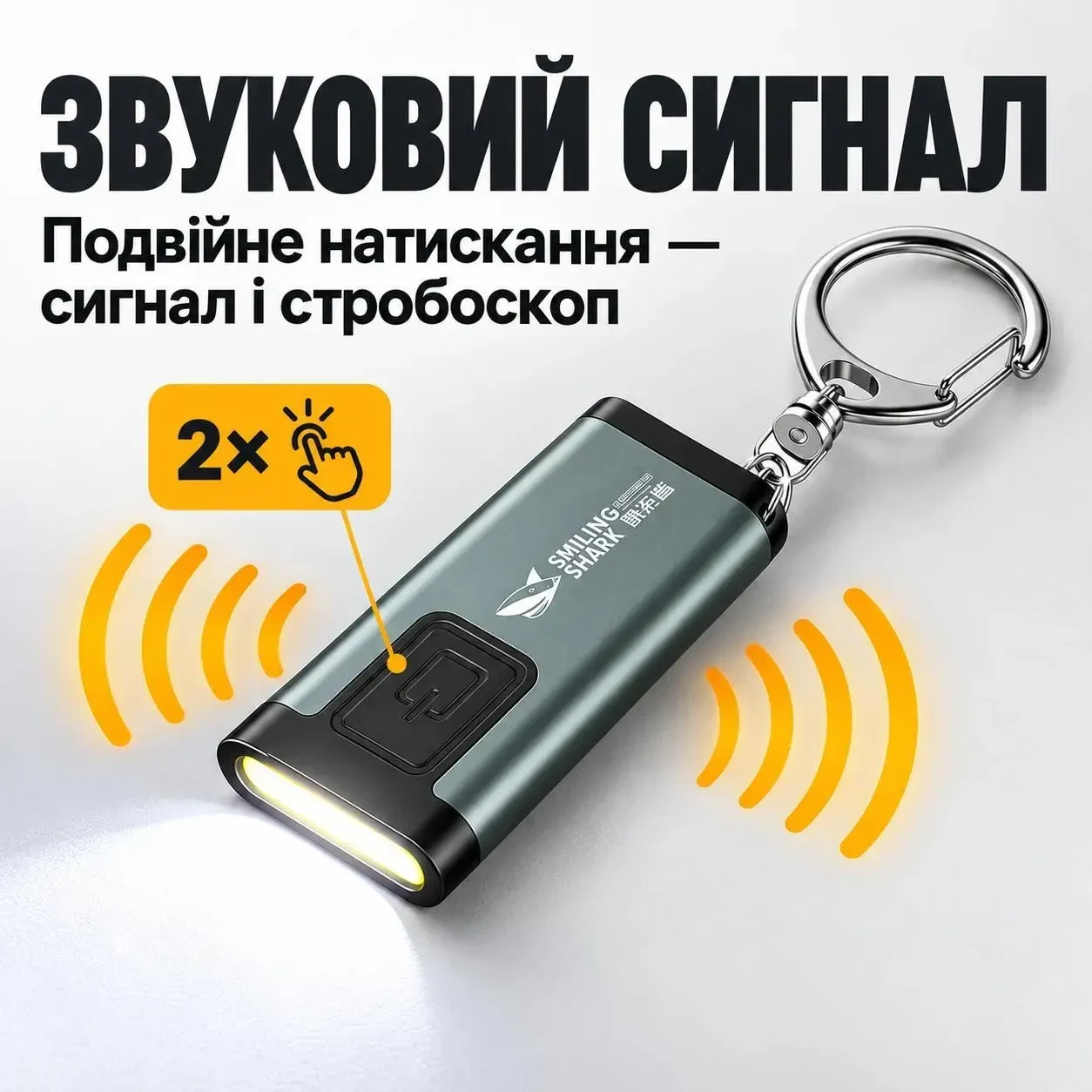 Ліхтарик-брелок акумуляторний SMILING SHARK TIP-187A з COB-світлом, USB-C, кліпсою та звуковим сигналом, Сірий