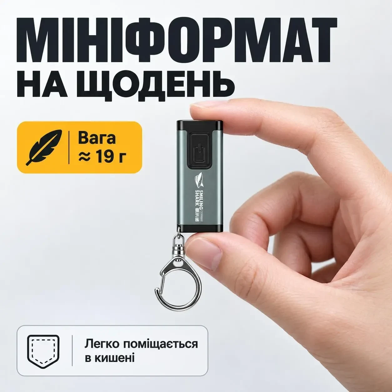 Ліхтарик-брелок акумуляторний SMILING SHARK TIP-187A з COB-світлом, USB-C, кліпсою та звуковим сигналом, Сірий