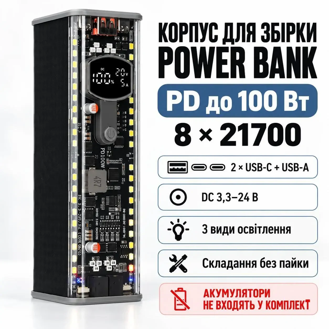Корпус для складання павербанка 8×21700, PD 100 Вт, 2×USB-C, USB-A, DC 3,3–24 В, LED-освітлення, чорний, без акумуляторів
